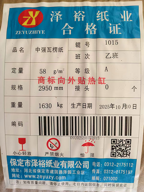 58克中強度瓦楞紙